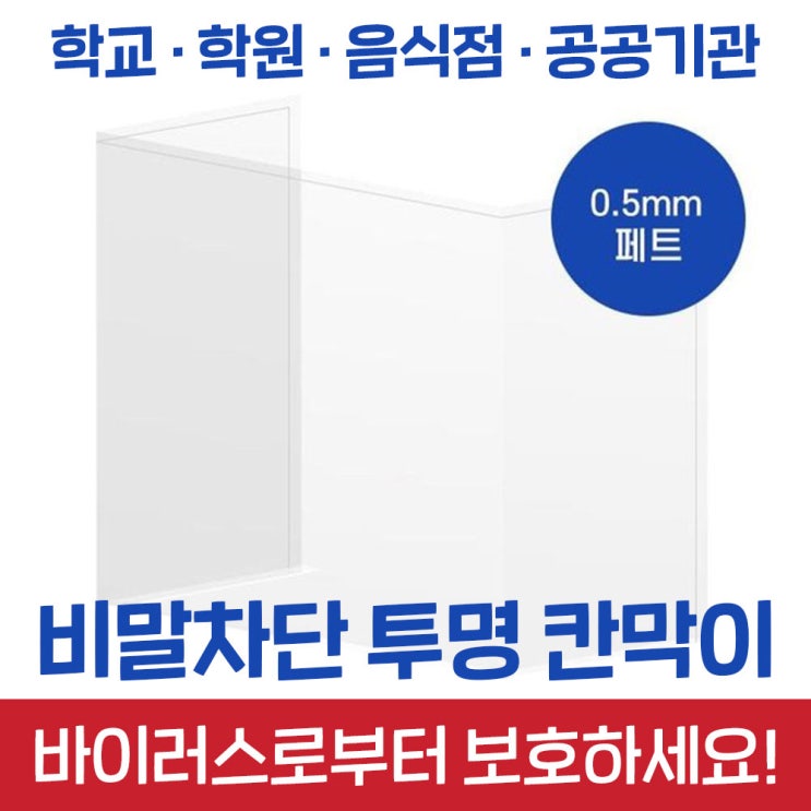 선호도 높은 수능 코로나 식당 사무실 책상 아크릴 투명 칸막이 가림막 보건소 약국 개인 위생 병원 급식실 비말 차단 막 가림판 데스크파티션, 단품 ··· 선호도 높은 수능 코로나 식당 사무실 책상 아크릴 투명 칸막이 가림막 보건소 약국 개인 위생 병원 급식실 비말 차단 막 가림판 데스크파티션, 단품 ···