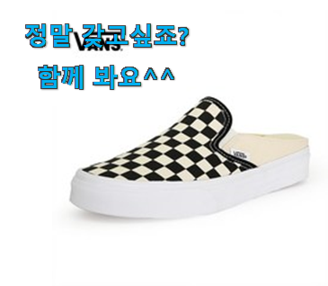 품절주의 반스 뮬 베리굿 상품 써보세요. 품절주의 반스 뮬 베리굿 상품 써보세요.