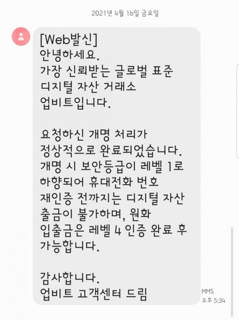 업비트~개명 후 이름변경 신청 방법 및 처리과정 : 네이버 블로그