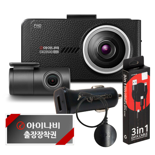 가성비 좋은 아이나비 블랙박스 QXD3500mini 32GB + GPS + 출장 장착 쿠폰 + 시거잭 + 3in1 케이블 세트 추천해요 가성비 좋은 아이나비 블랙박스 QXD3500mini 32GB + GPS + 출장 장착 쿠폰 + 시거잭 + 3in1 케이블 세트 추천해요