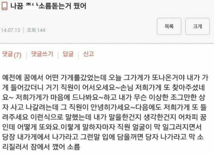  꿈인데 어떻게 또 와요