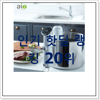 매혹적인 수비드기계 제품 베스트 인기 TOP 20위 매혹적인 수비드기계 제품 베스트 인기 TOP 20위