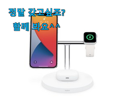 비교선택 벨킨 무선충전기 3in1 선택 품절되기전에 빨리 킵하세요! 비교선택 벨킨 무선충전기 3in1 선택 품절되기전에 빨리 킵하세요!
