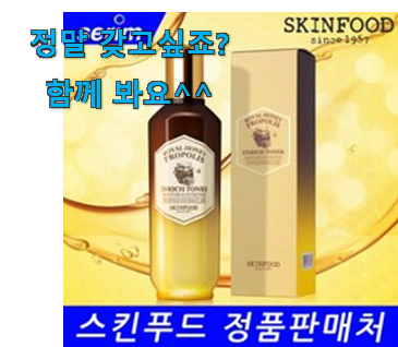 명품 스킨푸드 로열허니 프로폴리스 에센스 모두의 선택 복 받으세요~~ 명품 스킨푸드 로열허니 프로폴리스 에센스 모두의 선택 복 받으세요~~