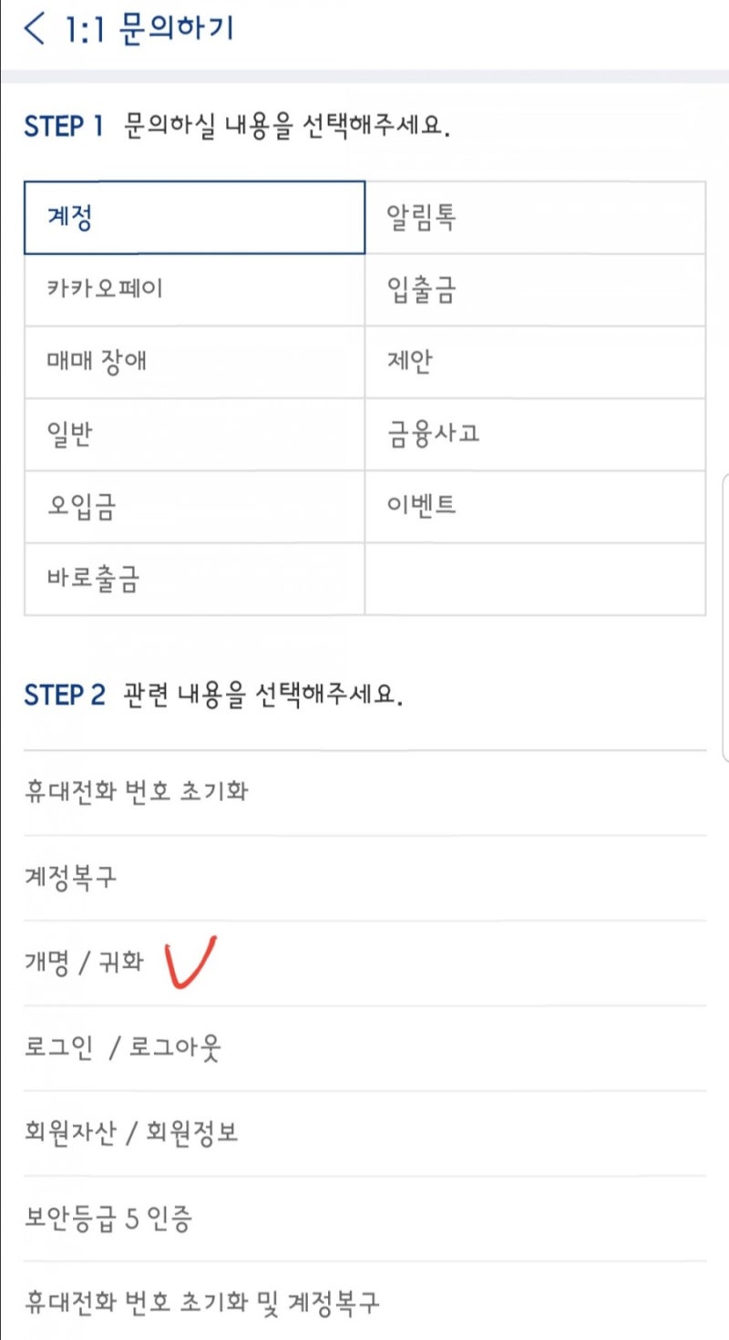 업비트~개명 후 이름변경 신청 방법 및 처리과정 : 네이버 블로그