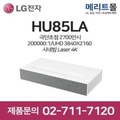 당신만 모르는 LG전자 시네빔 HU85LA 2700안시 4K-UHD LG프로젝터, 1, 1 추천합니다