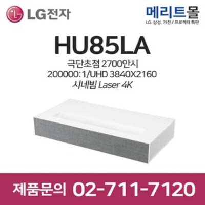 당신만 모르는 LG전자 시네빔 HU85LA 2700안시 4K-UHD LG프로젝터, 1, 1 추천합니다 당신만 모르는 LG전자 시네빔 HU85LA 2700안시 4K-UHD LG프로젝터, 1, 1 추천합니다