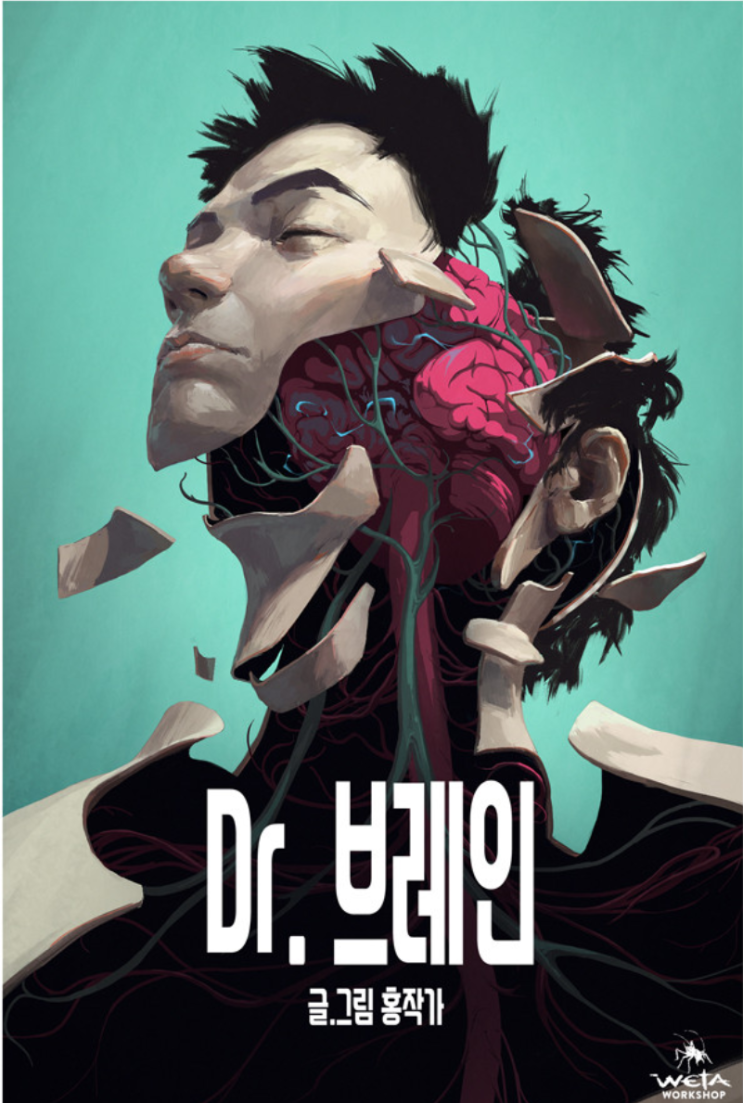 Daum 웹툰 『Dr.브레인』 by 홍작가