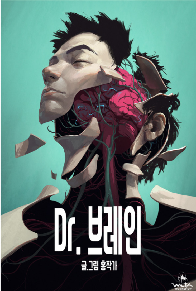  Daum 웹툰 『Dr.브레인』 by 홍작가
