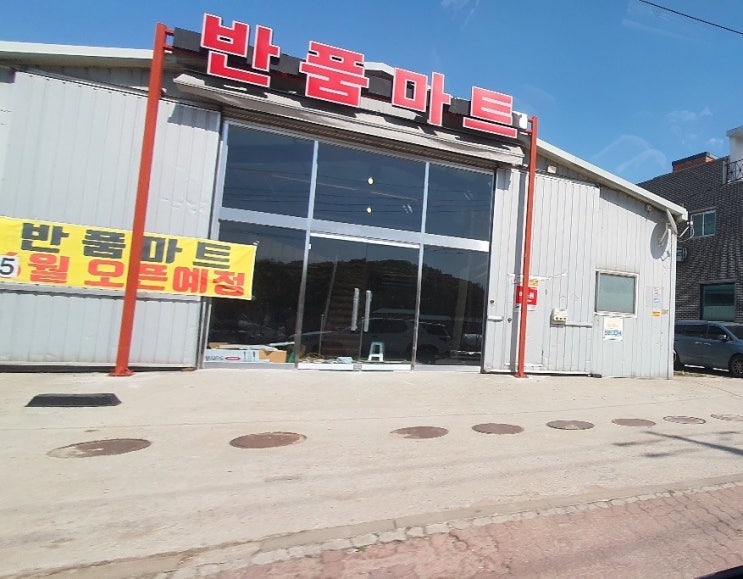 스마일 반품 마트 이전 예정!! 노마드 구이그릴 캠핑용품 싸게 샀어요. 스마일 반품 마트 이전 예정!! 노마드 구이그릴 캠핑용품 싸게 샀어요.
