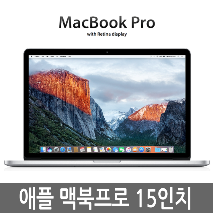 선호도 높은 애플 맥북프로 15인치 2015년형 i7/16G/256G/512G ···