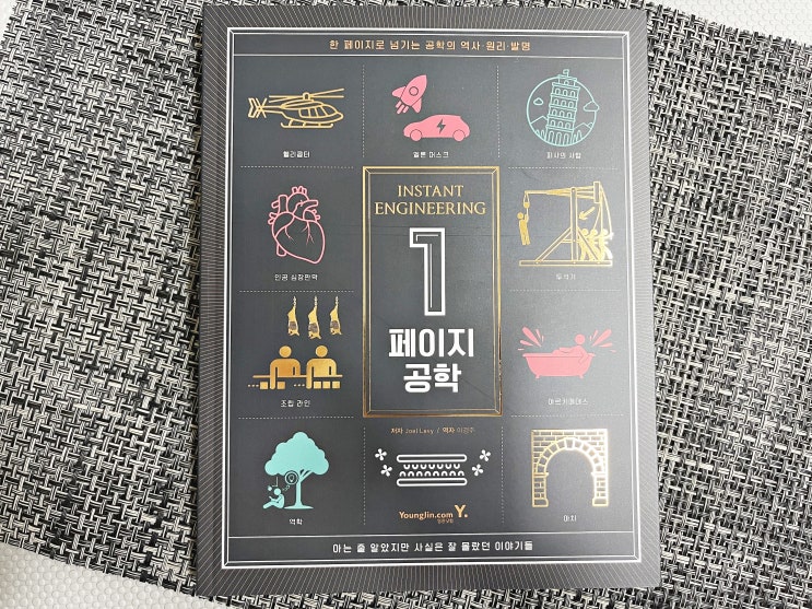  알짜상식 1페이지 공학 하루한장 교양책 추천