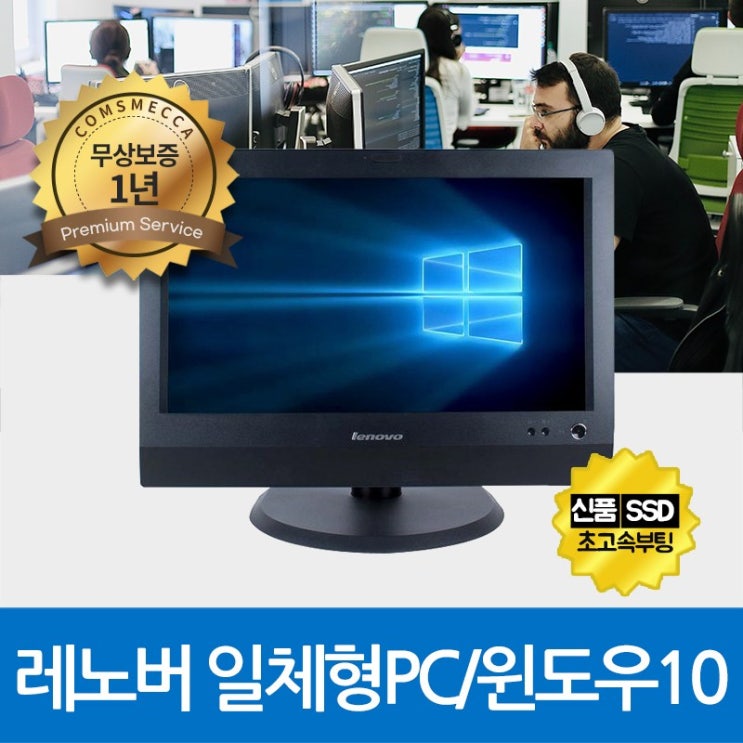 인지도 있는 레노버 일체형PC 올인원PC 사무용PC i5-2세대 8G SSD240G WIN10, 기본형, M71Z 일체형PC i5-2세대/8G/SSD240G/WIN10 추천해요