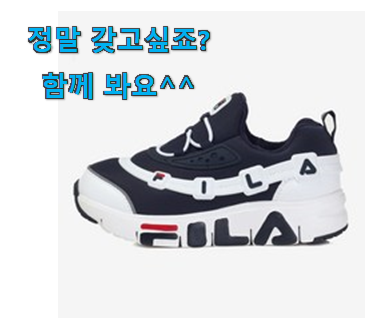완전소중 휠라키즈 운동화 맘에 쏙 드는 꿀템 맘에 쏙 드네요 완전소중 휠라키즈 운동화 맘에 쏙 드는 꿀템 맘에 쏙 드네요