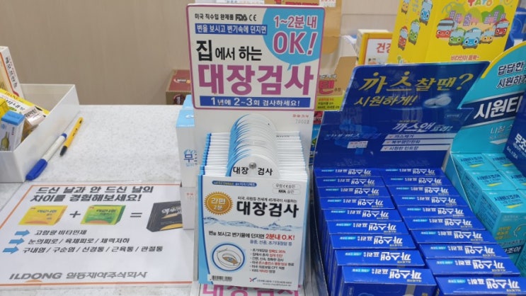  신기한 대장검사 간편 키트
