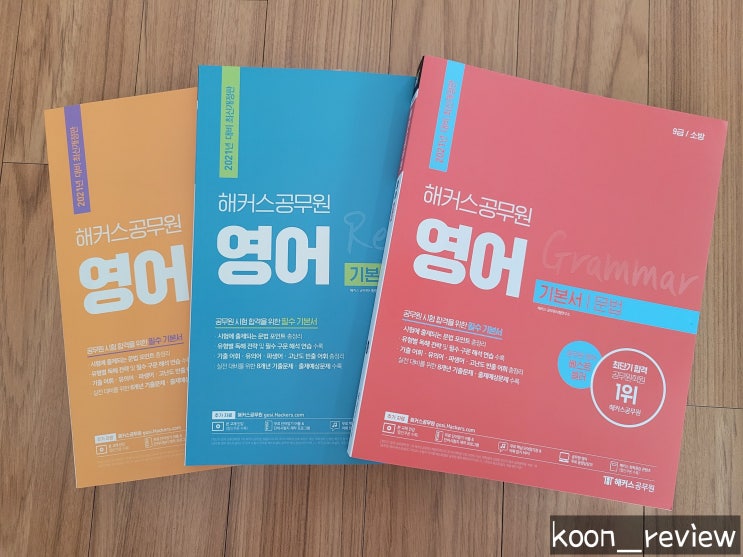  [해커스] 해커스공무원 인강공부, 영어 김우택선생님과 함께 준비하기