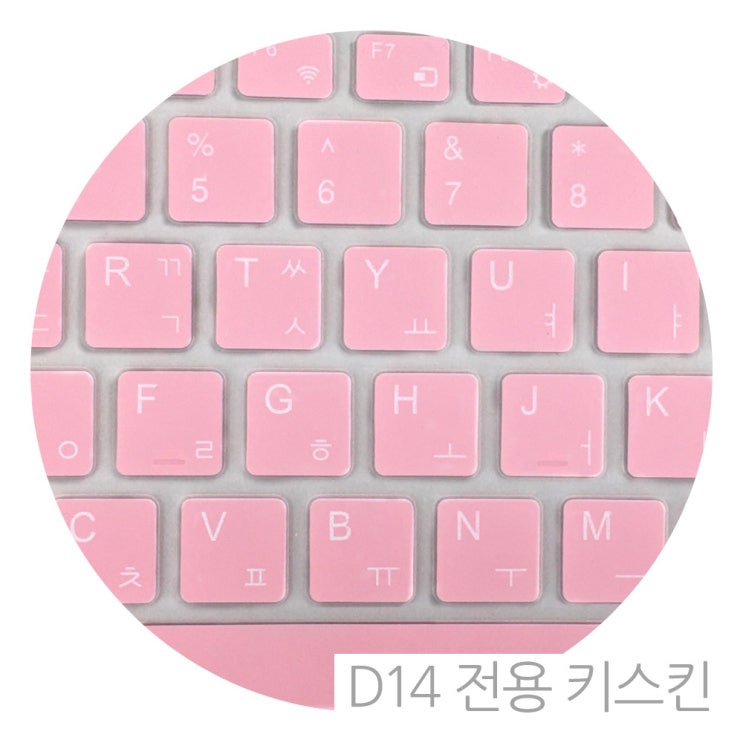 인지도 있는 옵션 키스킨/핑크(D14 전용) 디클 추가구성 추천합니다 인지도 있는 옵션 키스킨/핑크(D14 전용) 디클 추가구성 추천합니다