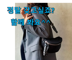 품절주의 끄레앙 캐주얼 크로스백 확실한 꿀템 행복함 보이시나요!? 품절주의 끄레앙 캐주얼 크로스백 확실한 꿀템 행복함 보이시나요!?