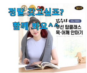 흥미로운 김수자 안마기 ksj-0900 신선한 상품 품절되기전에 빨리 킵하세요!