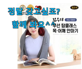 흥미로운 김수자 안마기 ksj-0900 신선한 상품 품절되기전에 빨리 킵하세요! 흥미로운 김수자 안마기 ksj-0900 신선한 상품 품절되기전에 빨리 킵하세요!