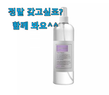 꼭 사고싶은 나인포인트 섬유향수 아르페쥬 신선한 목록 일단 킵해놓으세요~ 꼭 사고싶은 나인포인트 섬유향수 아르페쥬 신선한 목록 일단 킵해놓으세요~