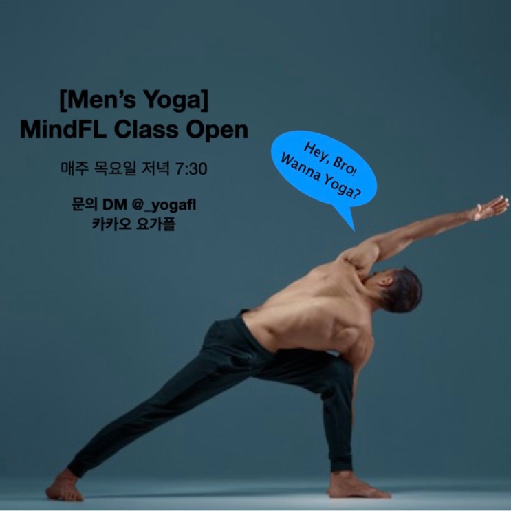 MindFL Men's Yoga Class, 남성분들을 위한 특별한 클래스
