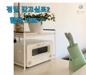 비교정보 발뮤다 토스터기 선반 굿 아이템 강추! 비교정보 발뮤다 토스터기 선반 굿 아이템 강추!