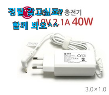 최후의 선택 lg 노트북 충전기 만족꿀템 정말 신뢰가 가죠! 최후의 선택 lg 노트북 충전기 만족꿀템 정말 신뢰가 가죠!