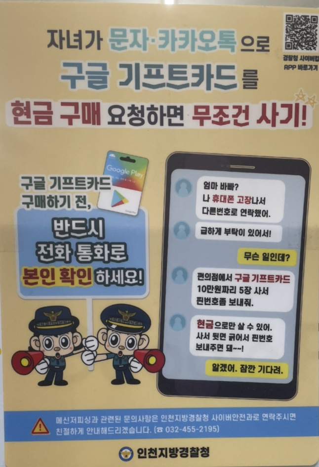  계정사칭 사기 : 구글 기프트 카드 번호 보내달라는 요구