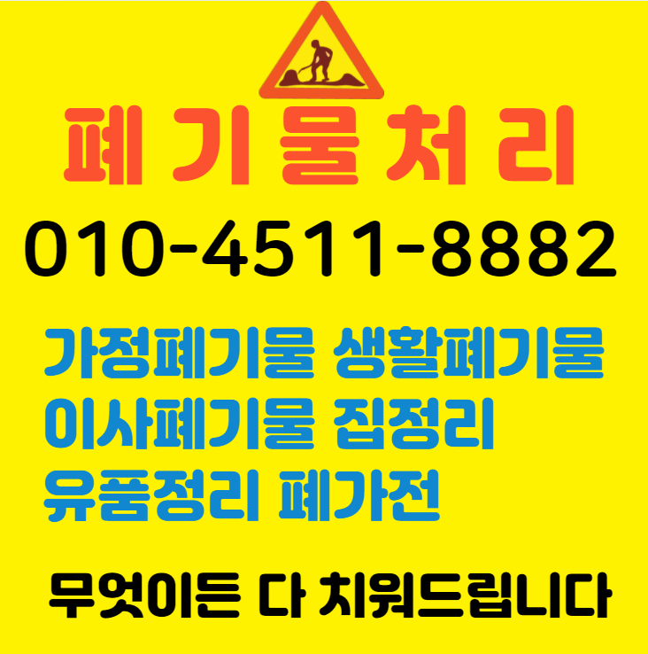  대구달성군폐가구 북구 달서구 남구가수수거 경산폐가전가구한방에처리