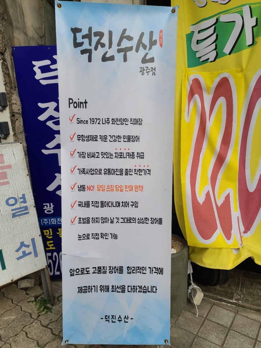 덕진수산 광주점 사진 2