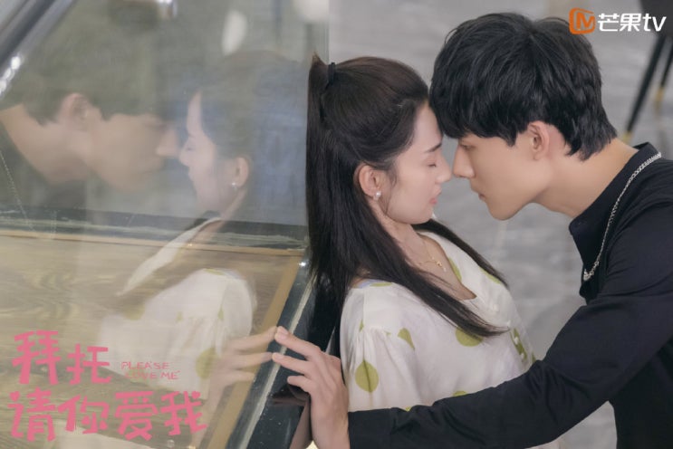  설레는 중드 추천  배탁청니애아 (拜托请你爱我)-달달한 로코, 계약연애/결혼