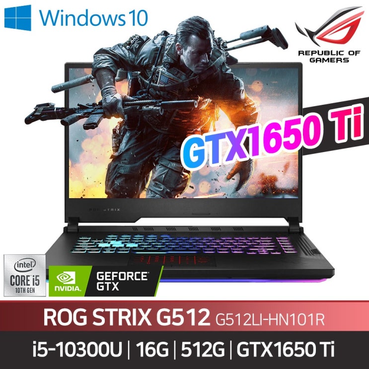 당신만 모르는 ASUS ROG STRIX G G512LI-HN101R GTX1650Ti/i5/16GB/512GB/Win10Pro/IPS 게이밍/가성비, 16GB, 512GB, 윈도