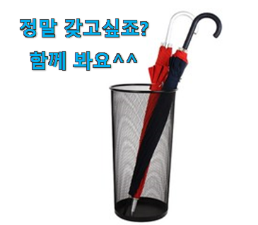 더 좋아진 우산꽂이 굿 아이템 강추! 더 좋아진 우산꽂이 굿 아이템 강추!
