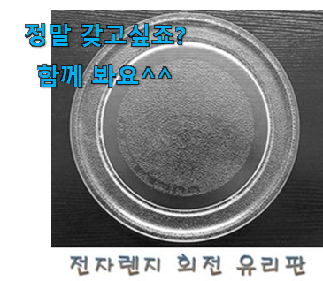 인기짱 lg 전자레인지유리판 신기한 목록 저는추천 확정 인기짱 lg 전자레인지유리판 신기한 목록 저는추천 확정