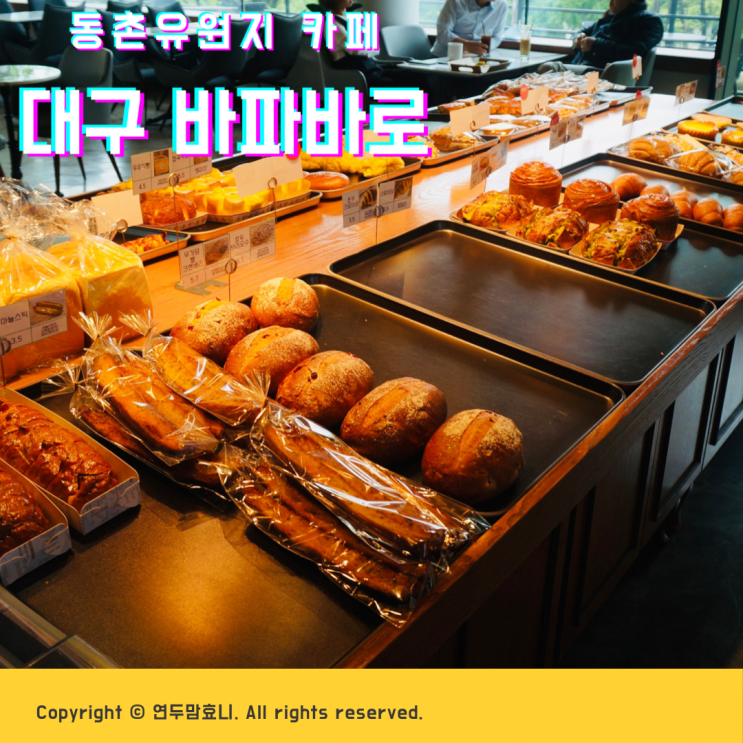 동촌유원지 카페 바파바로 대구 빵지순례 다녀왔어요 ( 주차장, 메뉴판 ) 동촌유원지 카페 바파바로 대구 빵지순례 다녀왔어요 ( 주차장, 메뉴판 )