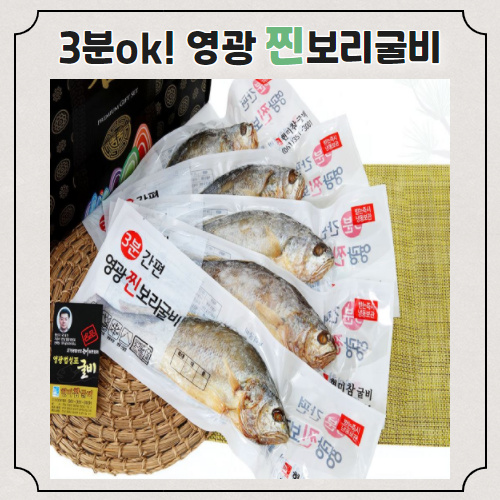 갓성비 좋은 영광 법성포 보리굴비 특대 32cm내외 3~10팩 가정용 찐보리굴비 설 추석 명절 실속 선물세트 고급포장, 5팩, (명품특대) 찐보리굴비3호 32cm 좋아요 갓성비 좋은 영광 법성포 보리굴비 특대 32cm내외 3~10팩 가정용 찐보리굴비 설 추석 명절 실속 선물세트 고급포장, 5팩, (명품특대) 찐보리굴비3호 32cm 좋아요