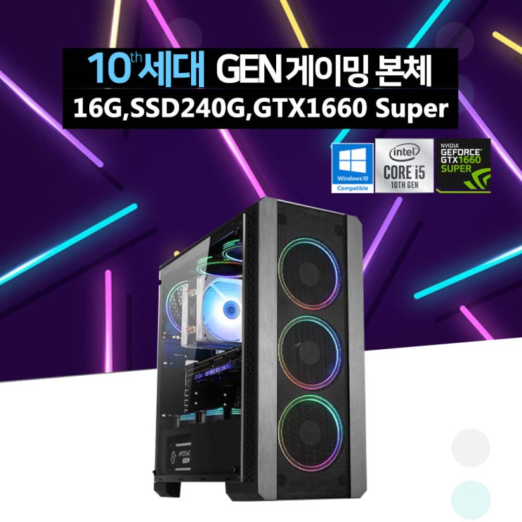 요즘 인기있는 게이밍 조립 PC 컴퓨터 본체 인텔 10세대 i5-10400F 16GB SSD 240GB GTX1660 SUPER 배틀그라운드 오버워치, ▷블랙 ···