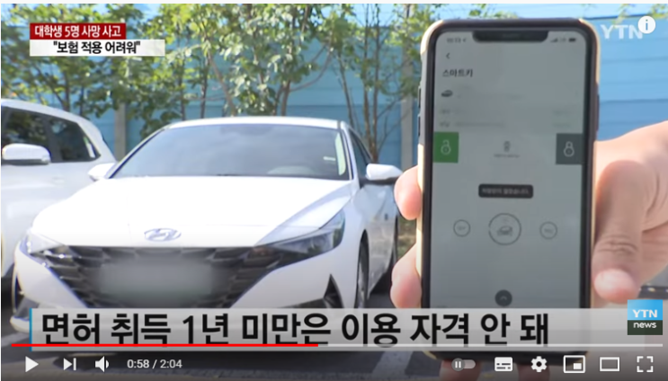 '공유차' 또 무자격자 운전사고..."보험 적용 어려워" / YTN '공유차' 또 무자격자 운전사고..."보험 적용 어려워" / YTN