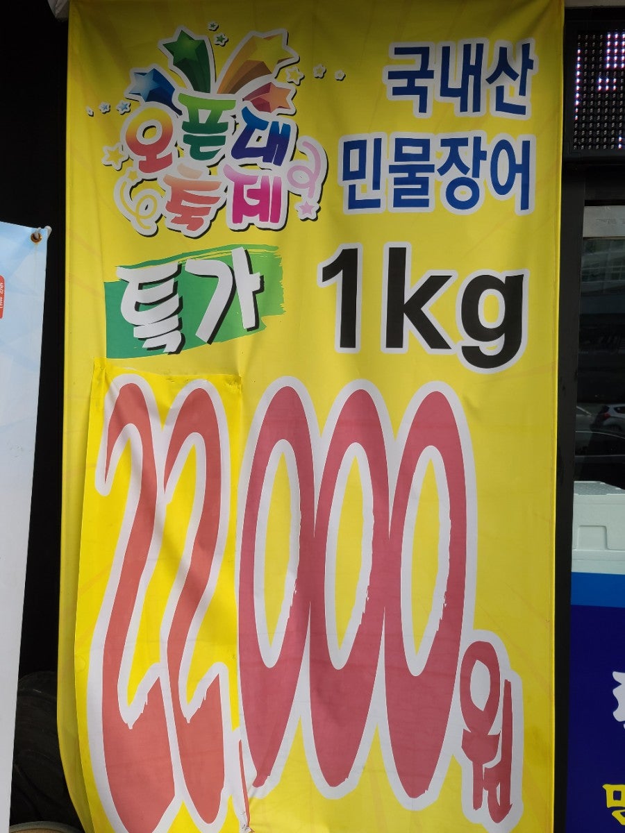 덕진수산 광주점 사진 3