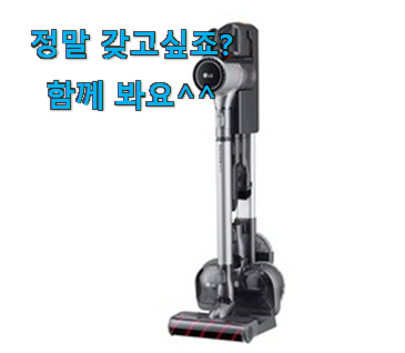 센스있는 lg 청소기코드제로a9s 최상의 선택 소소한 행복 ㅎㅎ.. 센스있는 lg 청소기코드제로a9s 최상의 선택 소소한 행복 ㅎㅎ..