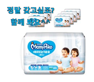 진또배기 마미포코2021에어핏팬티공기솔솔중형 제품 잘 샀다고 뿌듯함! 진또배기 마미포코2021에어핏팬티공기솔솔중형 제품 잘 샀다고 뿌듯함!