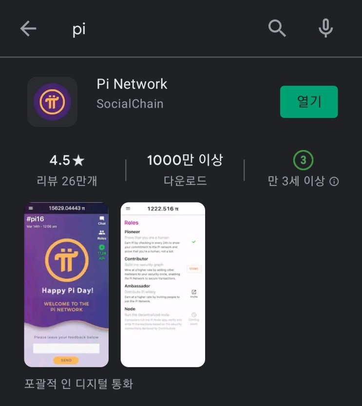  파이코인을 자녀 유산으로!? 미리미리 준비하자! 파이코인 상장 지갑 생성 시세 전망 pinetwork