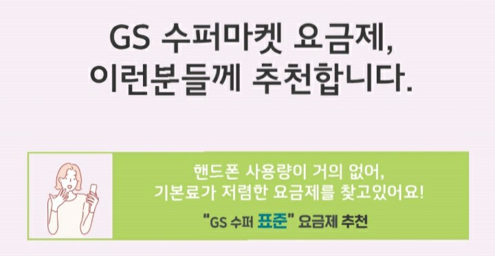  [영국 워홀 D-4] 알뜰폰 요금제 GS슈퍼마켓 월 1,100원으로 번호 유지하기! 해외에서 국내 통화하기!