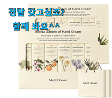 명품 핸드크림 세트 선택 잘 알아봤다고 좋아해요. 명품 핸드크림 세트 선택 잘 알아봤다고 좋아해요.