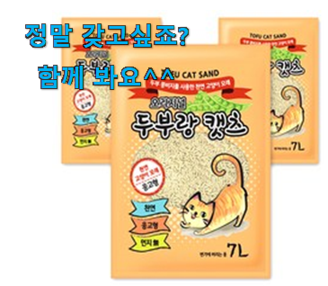 만족스러운 고양이 두부 전설의 제품 맘에드네요. 만족스러운 고양이 두부 전설의 제품 맘에드네요.