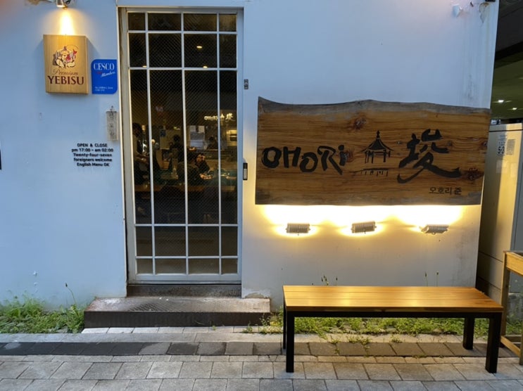  [대전맛집] 봉명동 나베맛집 오호리준/ 후쿠오카 명란모츠나베, 모듬수제 아키토리