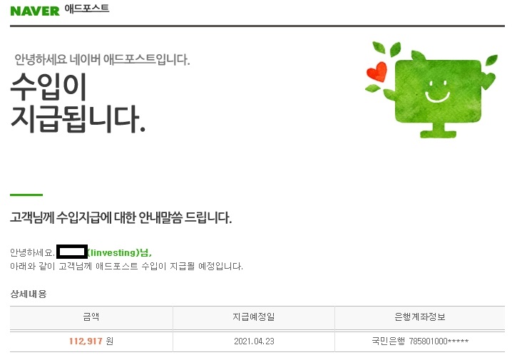  4월 애드포스트 지급!(Feat. 블로그 파이프라인, 수익형 블로그)