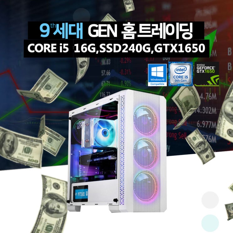 요즘 인기있는 고급 주식용 게이밍 조립 PC 컴퓨터 본체 견적 인텔 9세대 SSD장착 GTX1650, ▷화이트/i5-9400F/16G/240G/GTX1650 ···