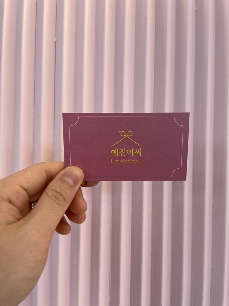 예진아씨 헤어 사진 4